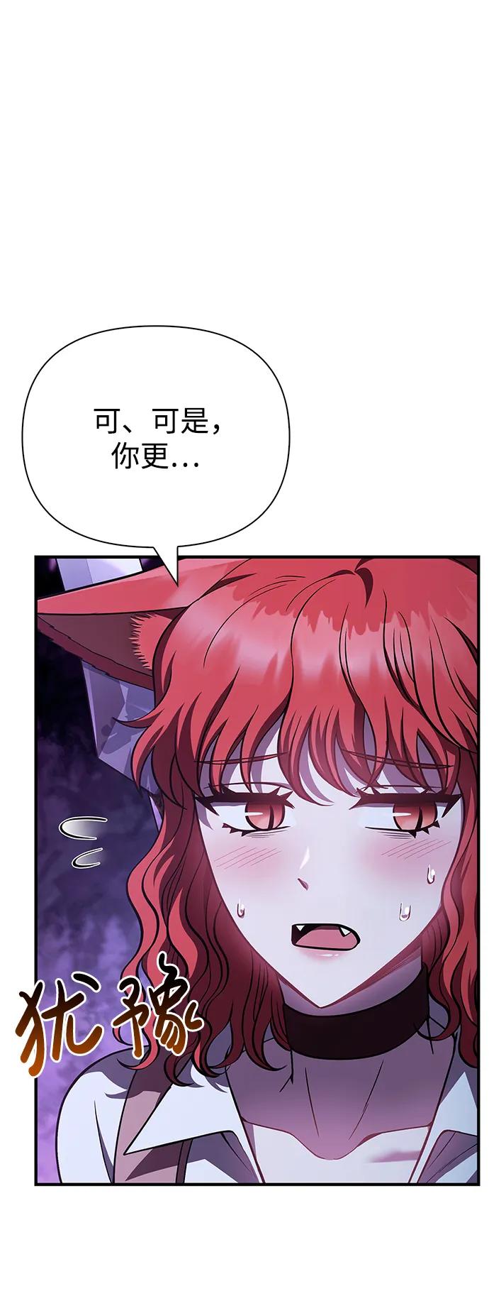 化身野蛮人在异界生存 [第46话] 魔女之眼 第26页