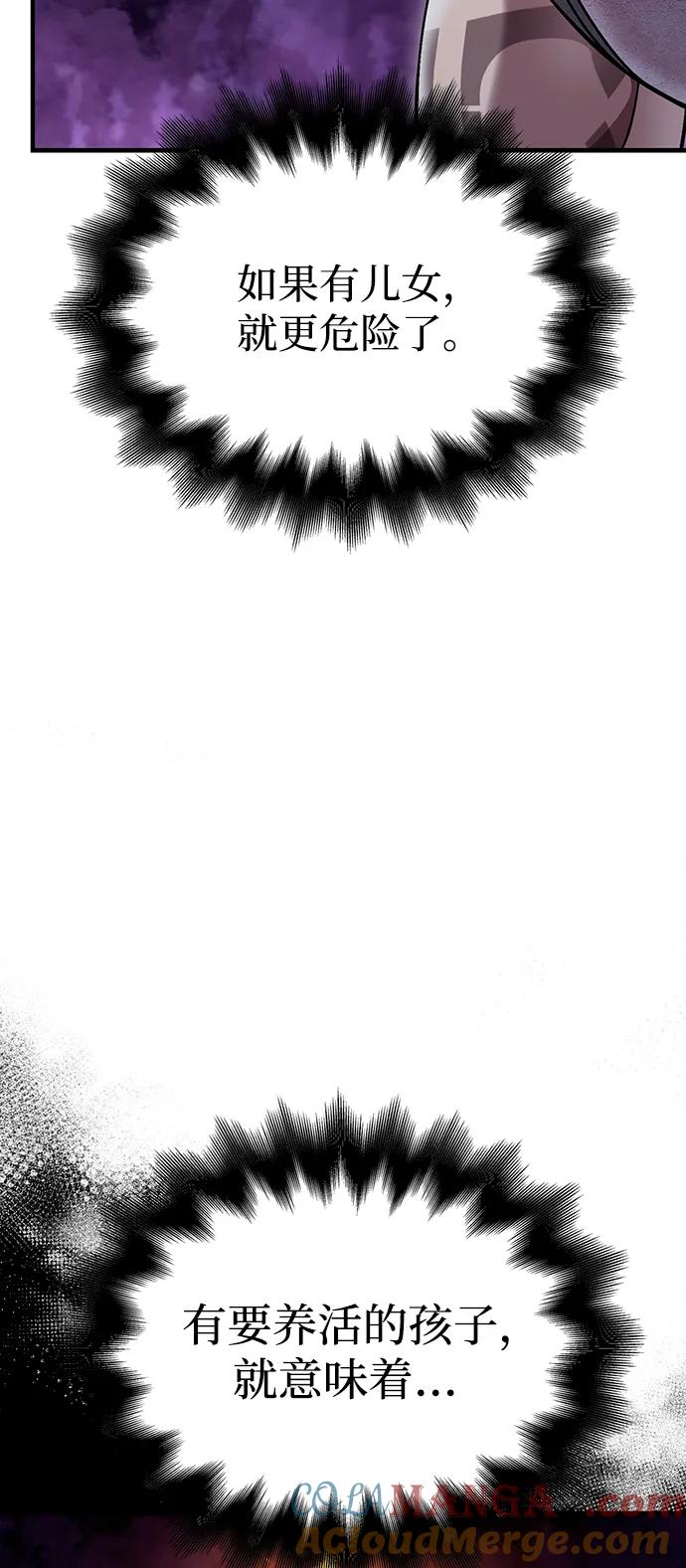 化身野蛮人在异界生存 [第46话] 魔女之眼 第97页
