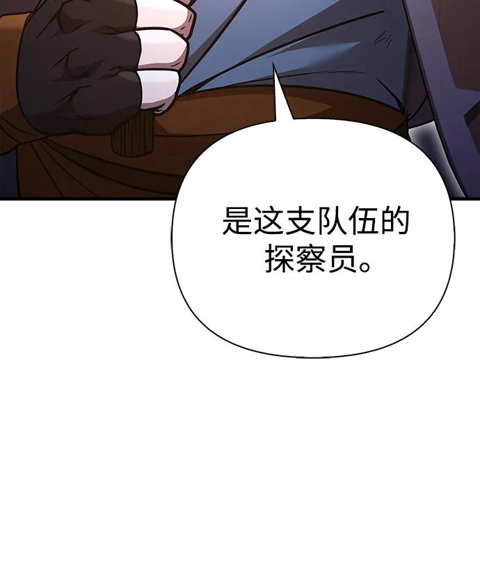 化身野蛮人在异界生存 [第46话] 魔女之眼 第108页