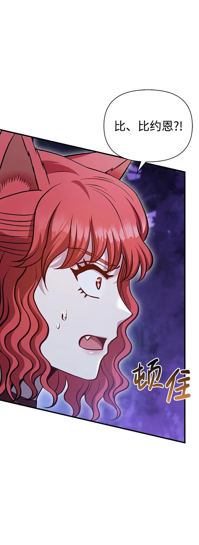 化身野蛮人在异界生存 [第46话] 魔女之眼 第86页