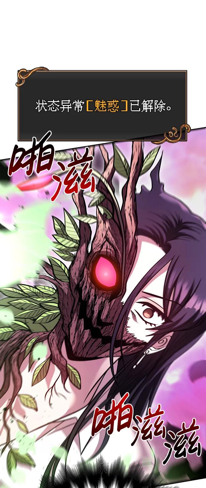 化身野蛮人在异界生存 [第46话] 魔女之眼 第79页