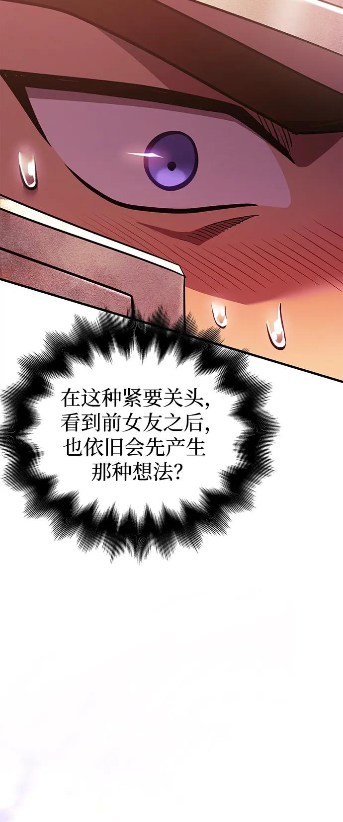 化身野蛮人在异界生存 [第46话] 魔女之眼 第59页