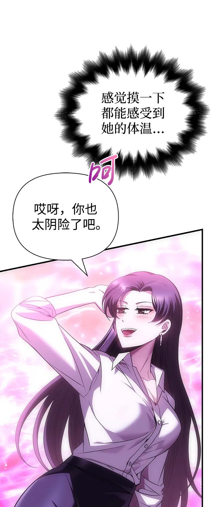 化身野蛮人在异界生存 [第46话] 魔女之眼 第48页