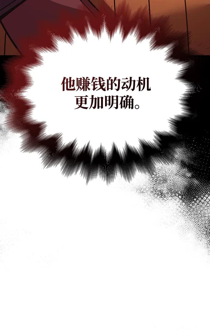 化身野蛮人在异界生存 [第46话] 魔女之眼 第100页