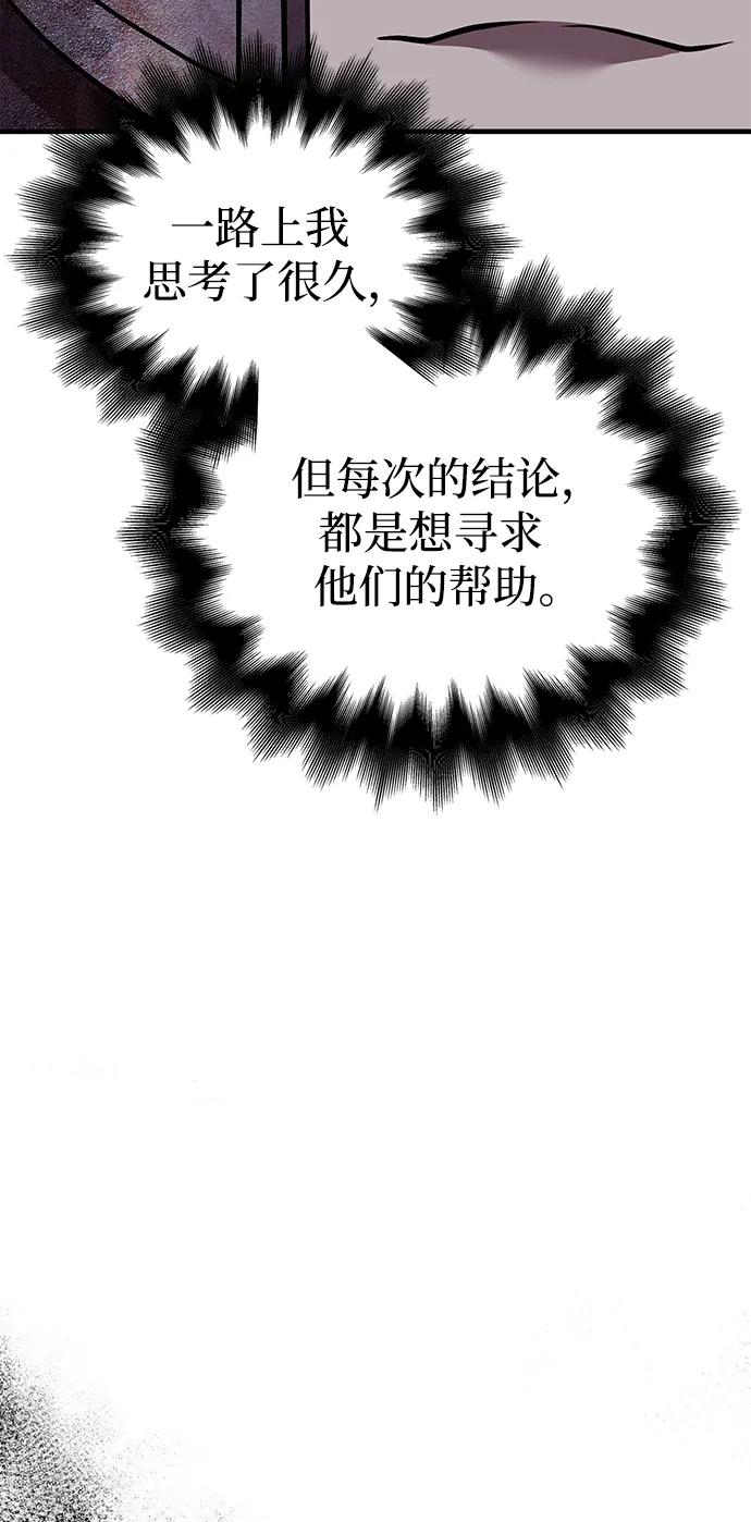 化身野蛮人在异界生存 [第46话] 魔女之眼 第103页