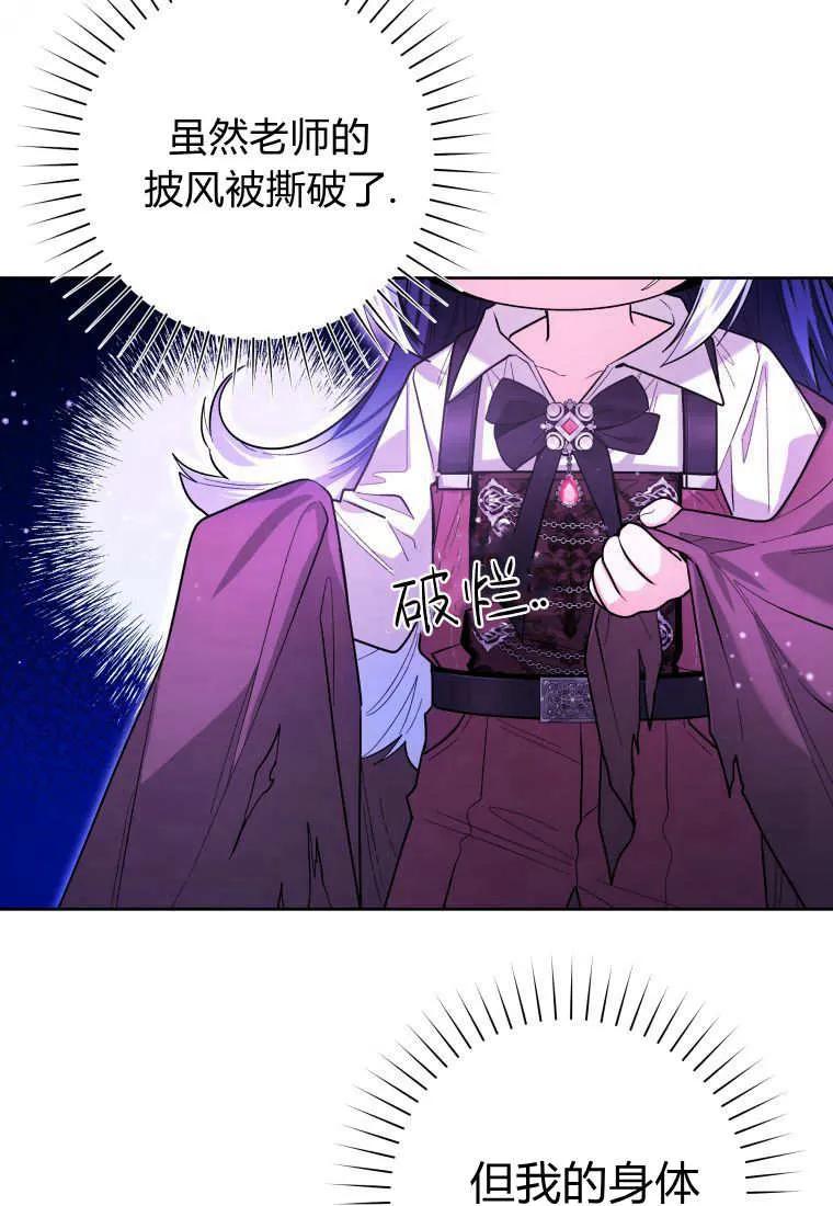 黑幕虎鲸宝宝 第46话 第12页