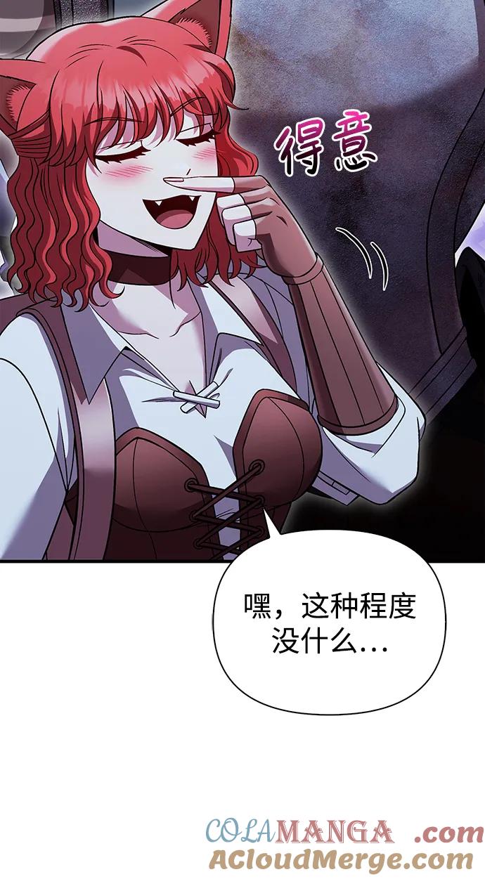 化身野蛮人在异界生存 [第46话] 魔女之眼 第85页