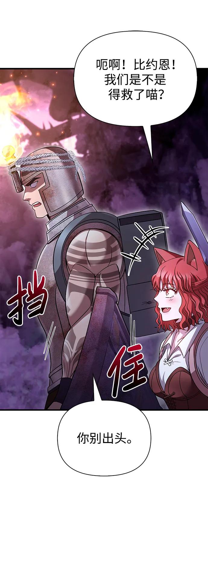化身野蛮人在异界生存 [第46话] 魔女之眼 第94页