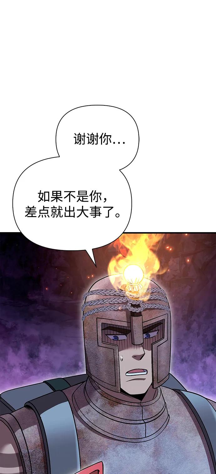 化身野蛮人在异界生存 [第46话] 魔女之眼 第84页