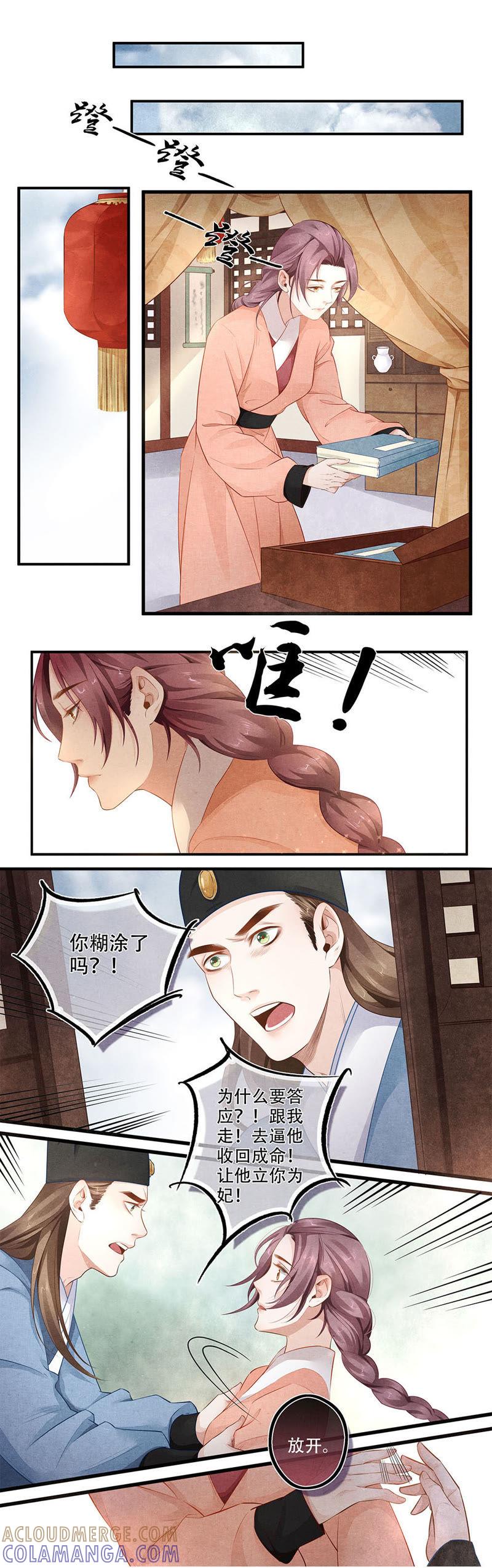 《夔（kui）龙玉》第四十七话 易 第4页