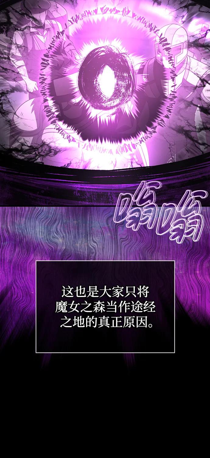 化身野蛮人在异界生存 [第46话] 魔女之眼 第3页