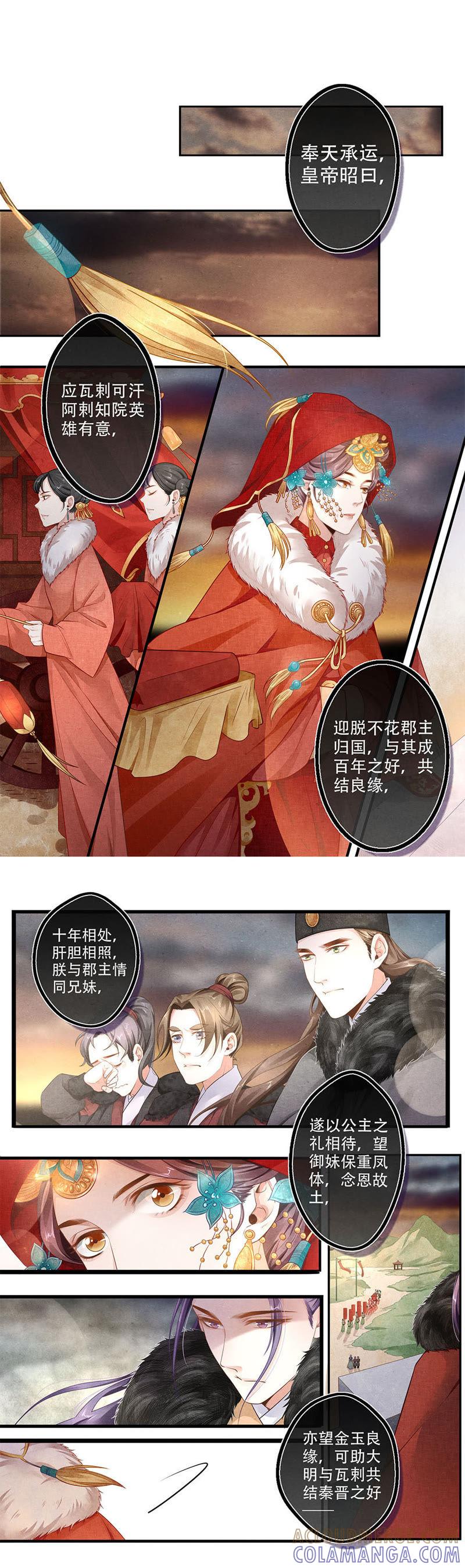 《夔（kui）龙玉》第四十七话 易 第7页