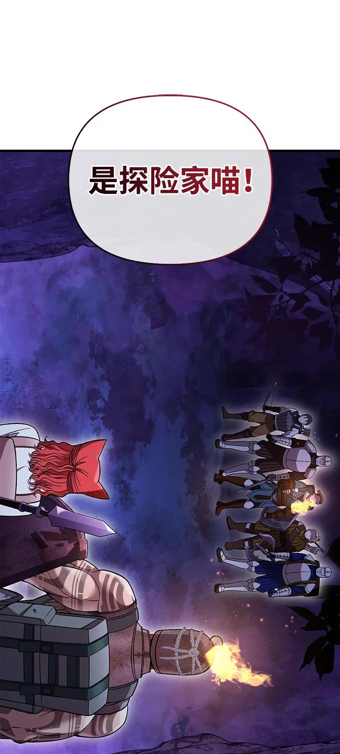 化身野蛮人在异界生存 [第46话] 魔女之眼 第87页