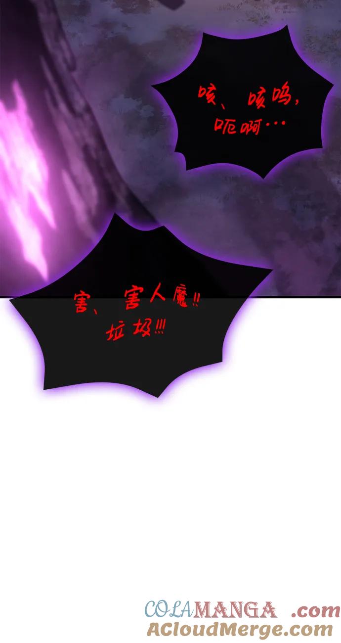 化身野蛮人在异界生存 [第46话] 魔女之眼 第37页
