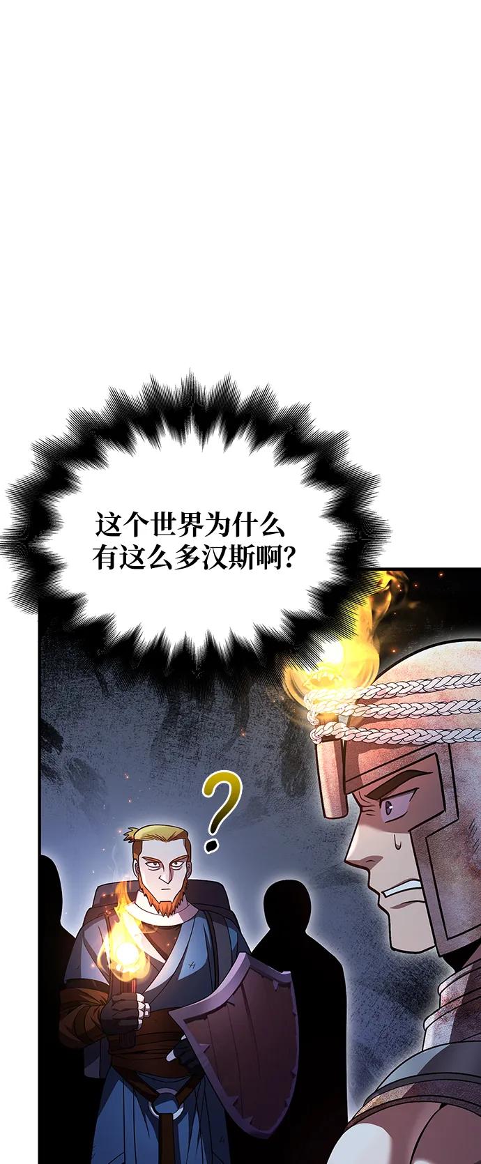 化身野蛮人在异界生存 [第46话] 魔女之眼 第110页