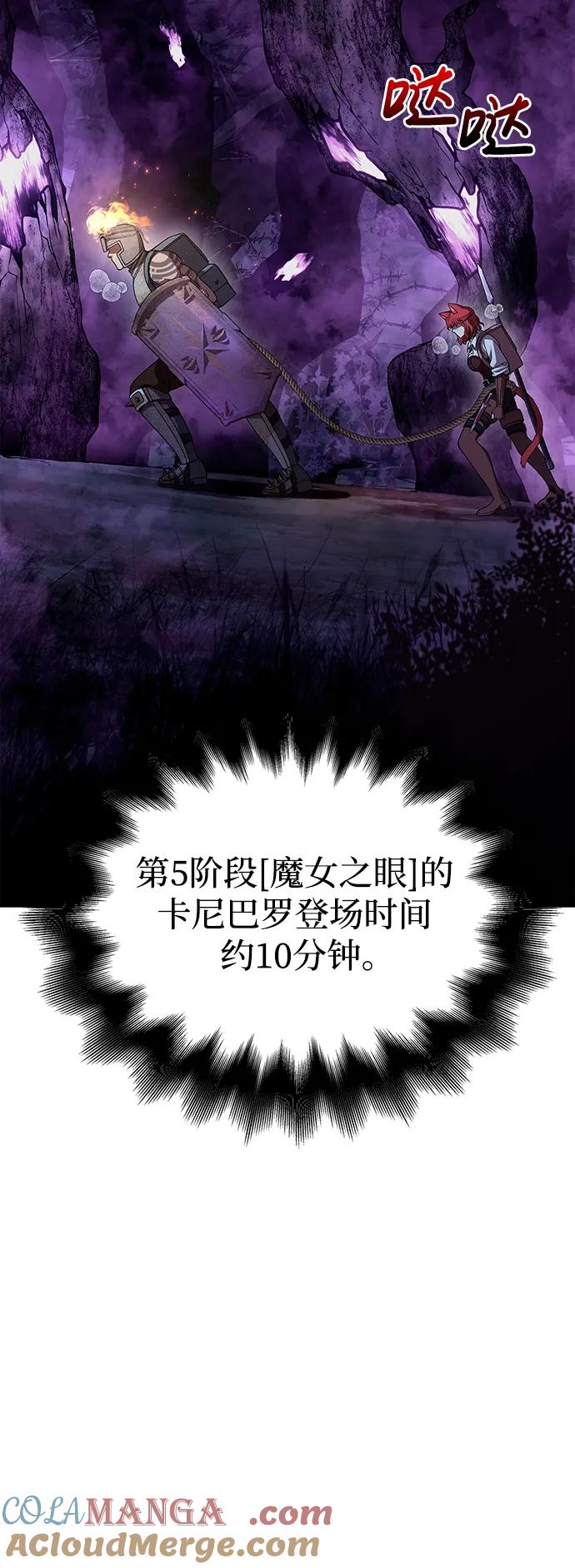 化身野蛮人在异界生存 [第46话] 魔女之眼 第13页