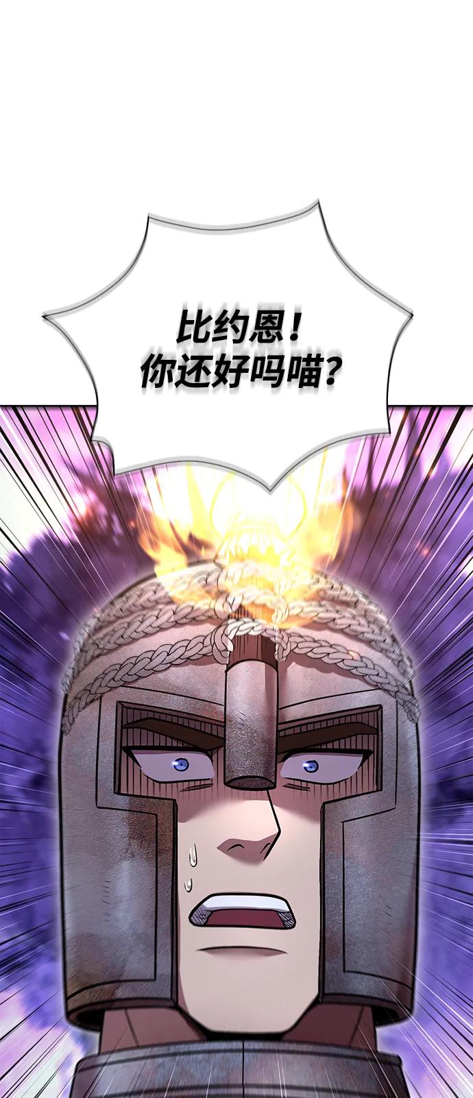 化身野蛮人在异界生存 [第46话] 魔女之眼 第75页