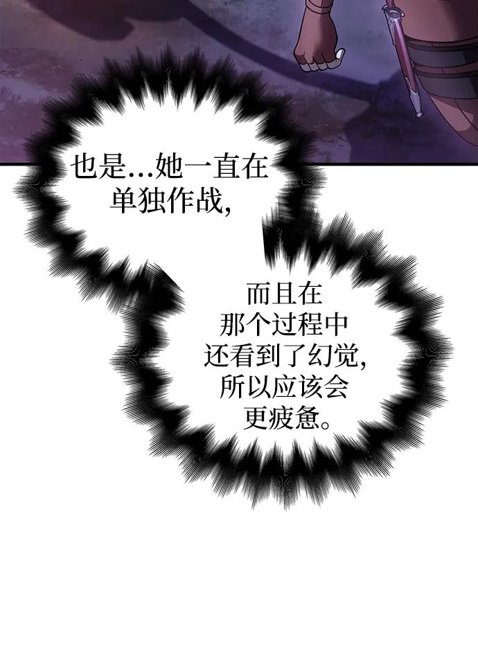 化身野蛮人在异界生存 [第46话] 魔女之眼 第24页