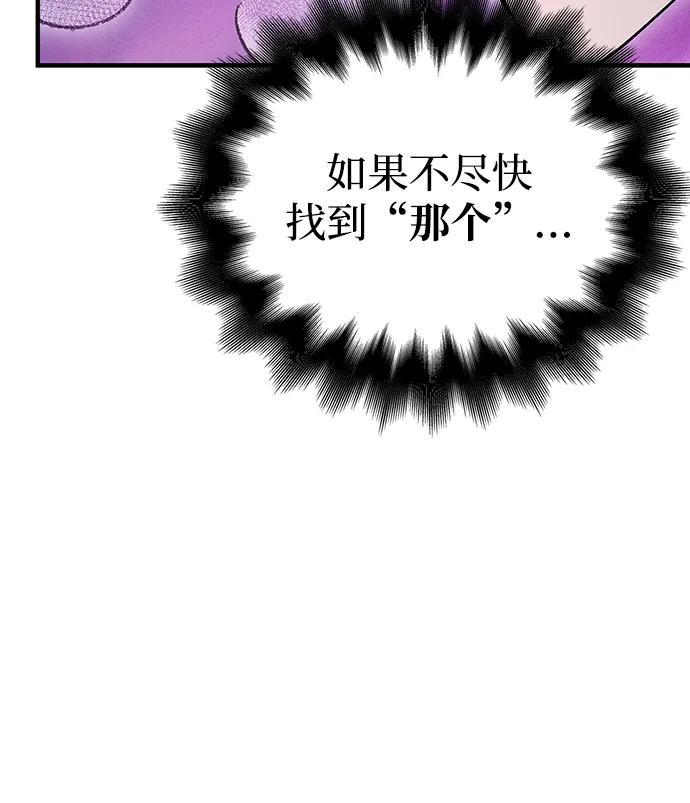 化身野蛮人在异界生存 [第46话] 魔女之眼 第39页
