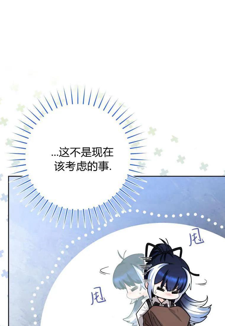 黑幕虎鲸宝宝 第46话 第20页