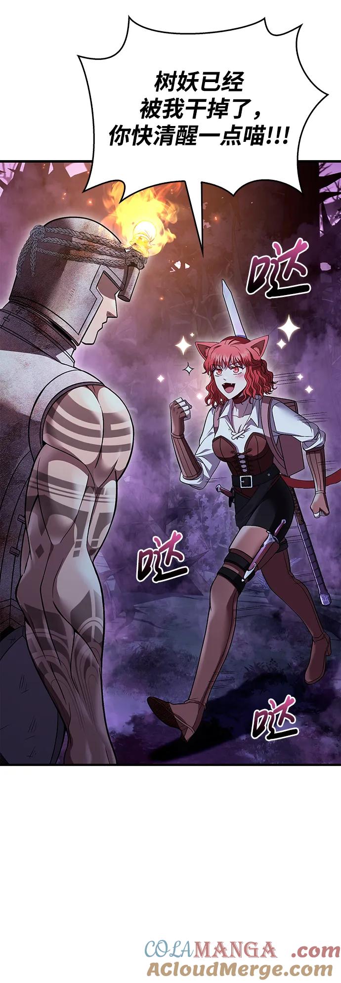 化身野蛮人在异界生存 [第46话] 魔女之眼 第77页