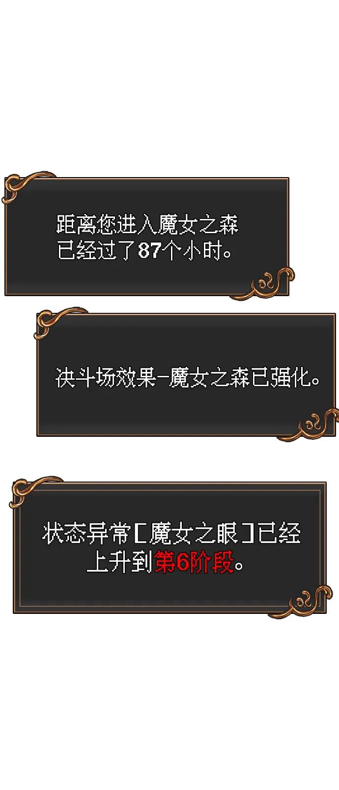 化身野蛮人在异界生存 [第46话] 魔女之眼 第34页