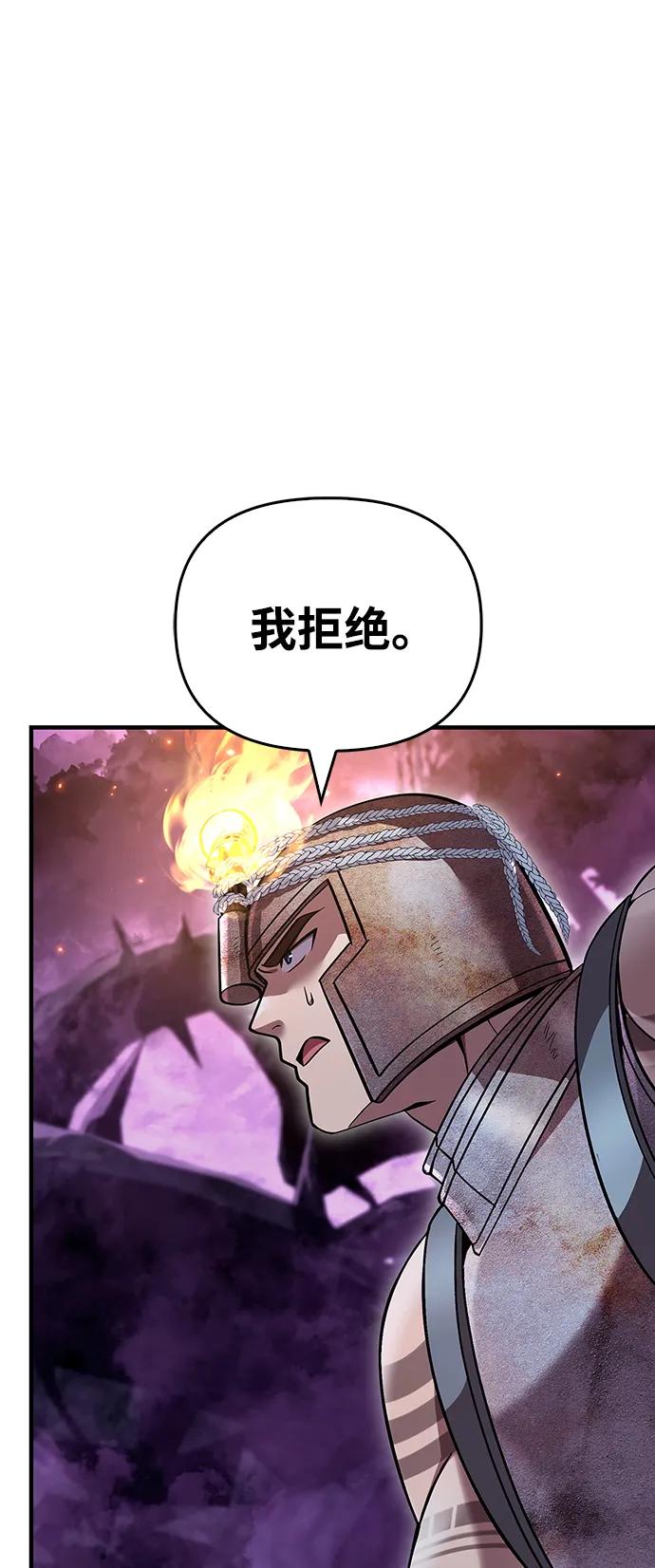 化身野蛮人在异界生存 [第46话] 魔女之眼 第96页