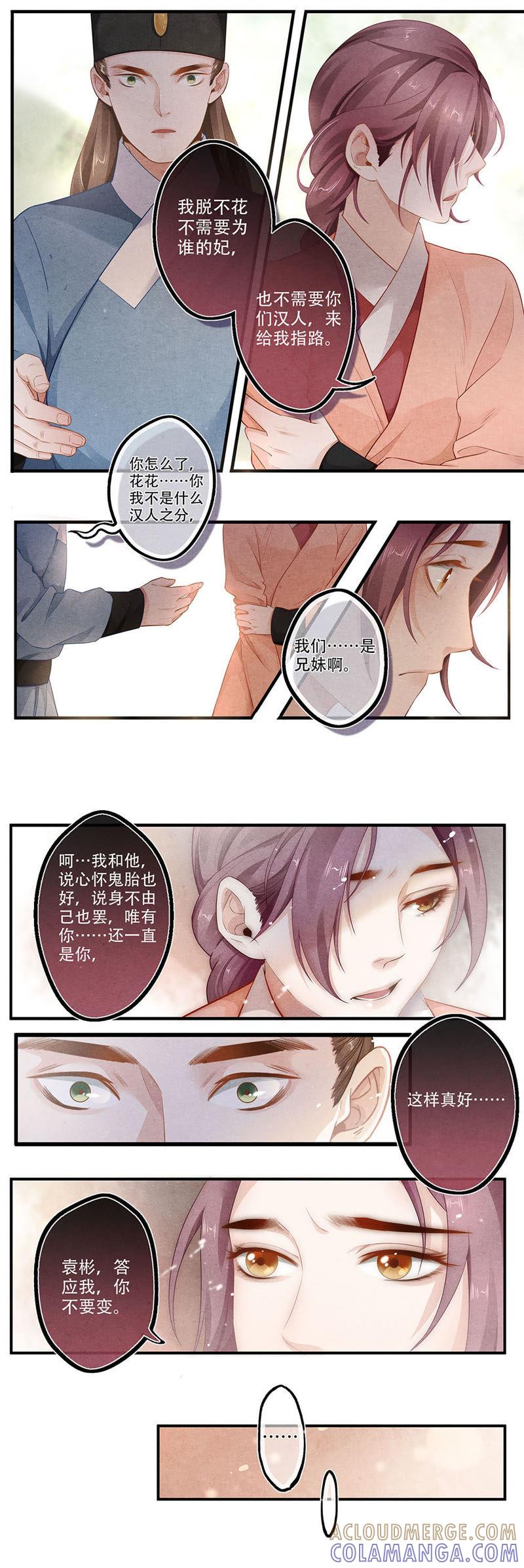 《夔（kui）龙玉》第四十七话 易 第5页