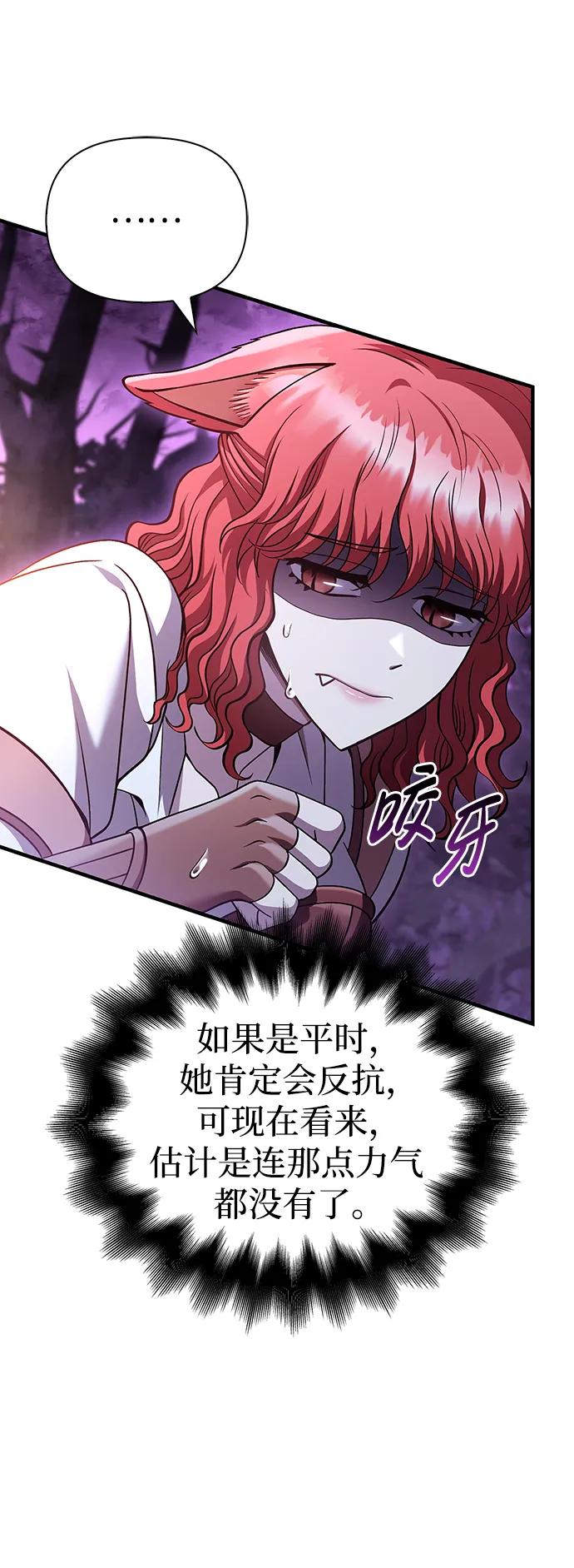 化身野蛮人在异界生存 [第46话] 魔女之眼 第31页