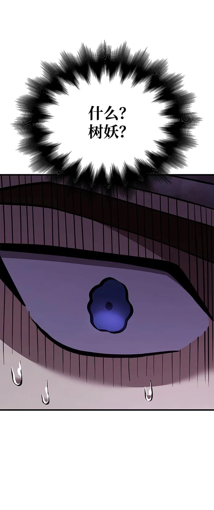 化身野蛮人在异界生存 [第46话] 魔女之眼 第78页