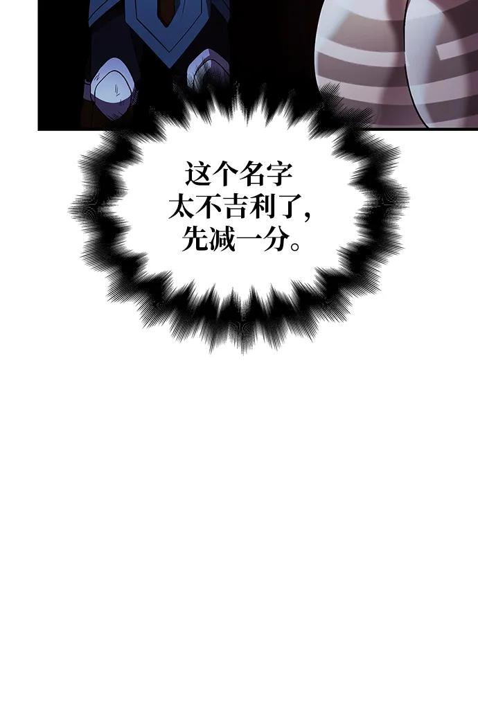 化身野蛮人在异界生存 [第46话] 魔女之眼 第111页