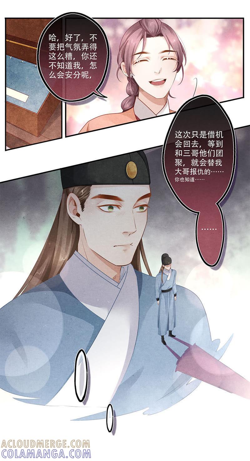 《夔（kui）龙玉》第四十七话 易 第6页