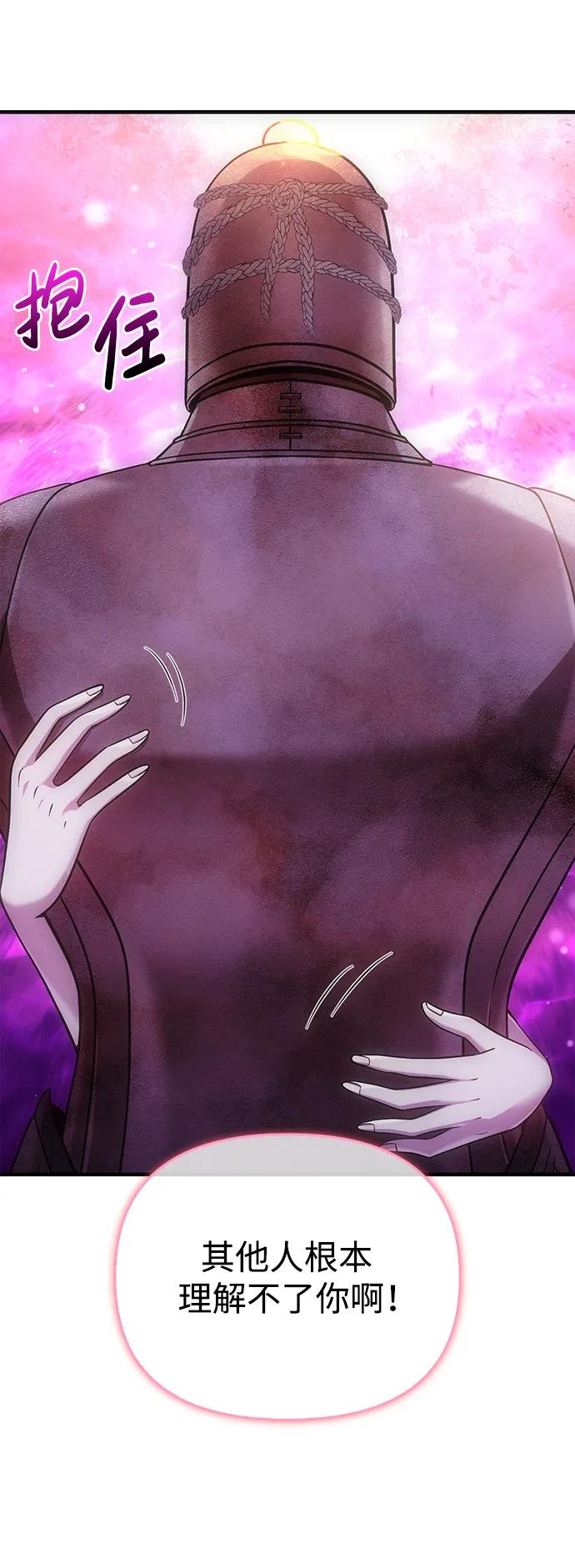 化身野蛮人在异界生存 [第46话] 魔女之眼 第63页