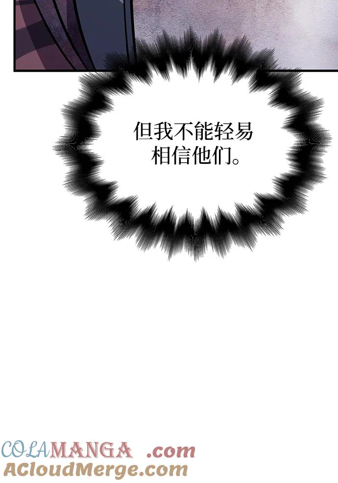 化身野蛮人在异界生存 [第46话] 魔女之眼 第93页