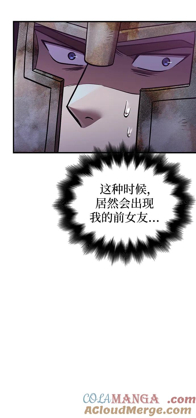 化身野蛮人在异界生存 [第46话] 魔女之眼 第45页