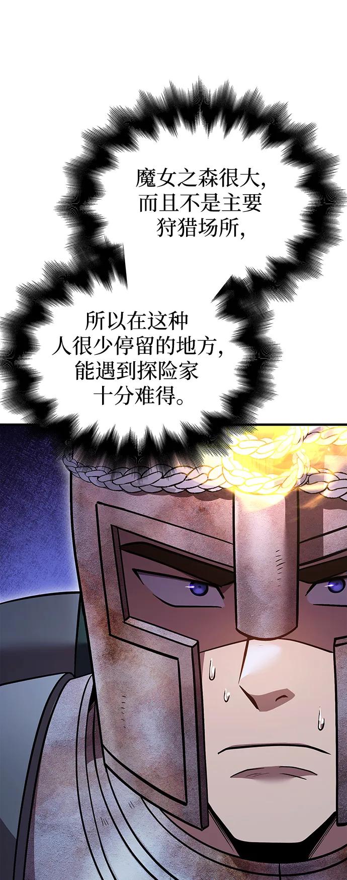 化身野蛮人在异界生存 [第46话] 魔女之眼 第90页