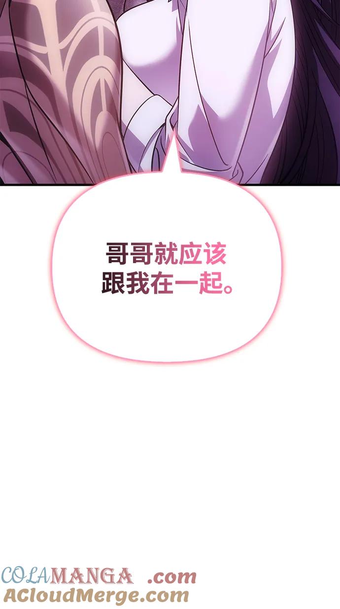 化身野蛮人在异界生存 [第46话] 魔女之眼 第61页
