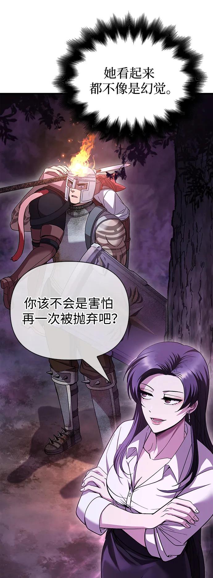 化身野蛮人在异界生存 [第46话] 魔女之眼 第46页