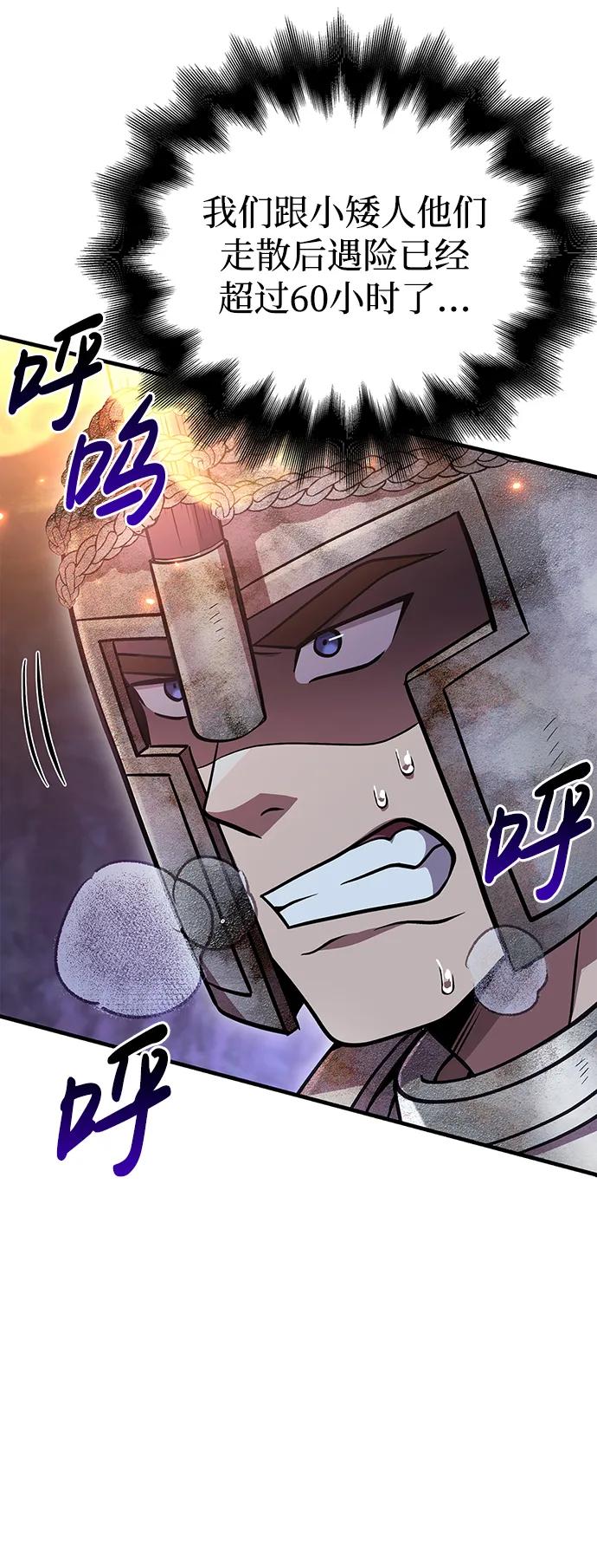 化身野蛮人在异界生存 [第46话] 魔女之眼 第10页