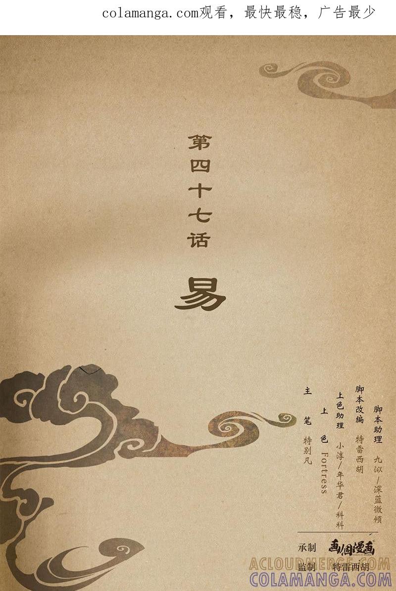 《夔（kui）龙玉》第四十七话 易 第1页