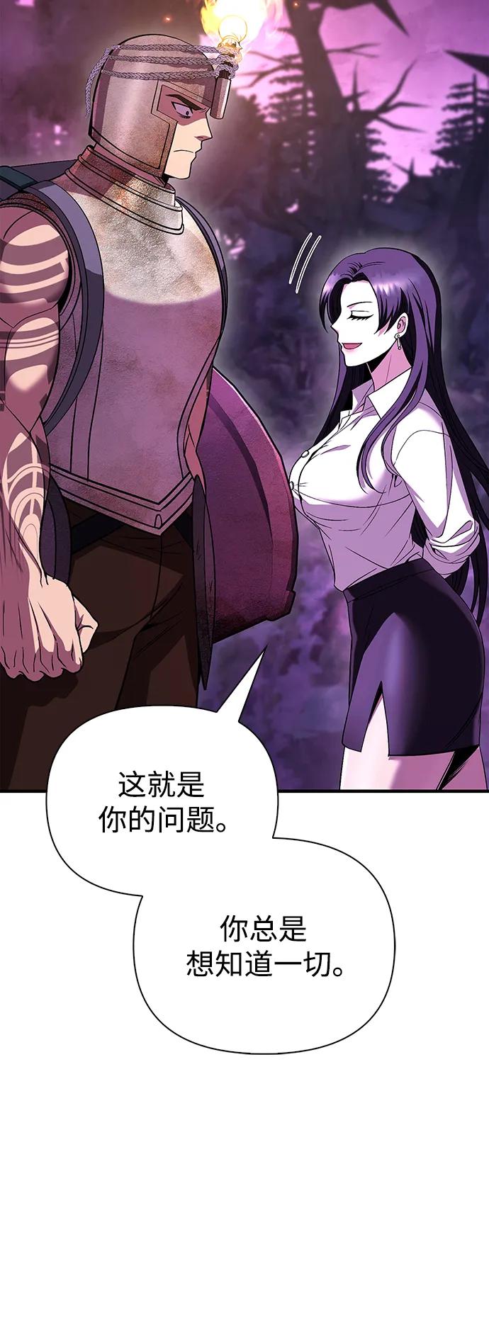 化身野蛮人在异界生存 [第46话] 魔女之眼 第50页