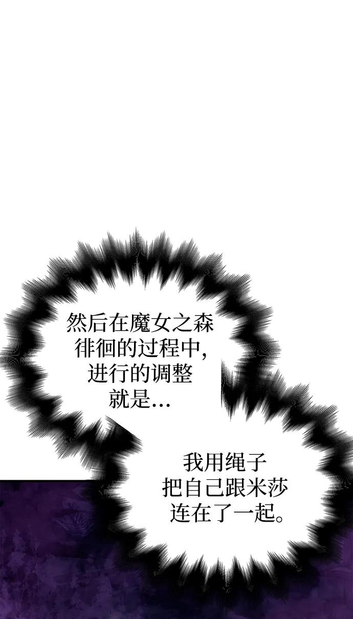 化身野蛮人在异界生存 [第46话] 魔女之眼 第15页