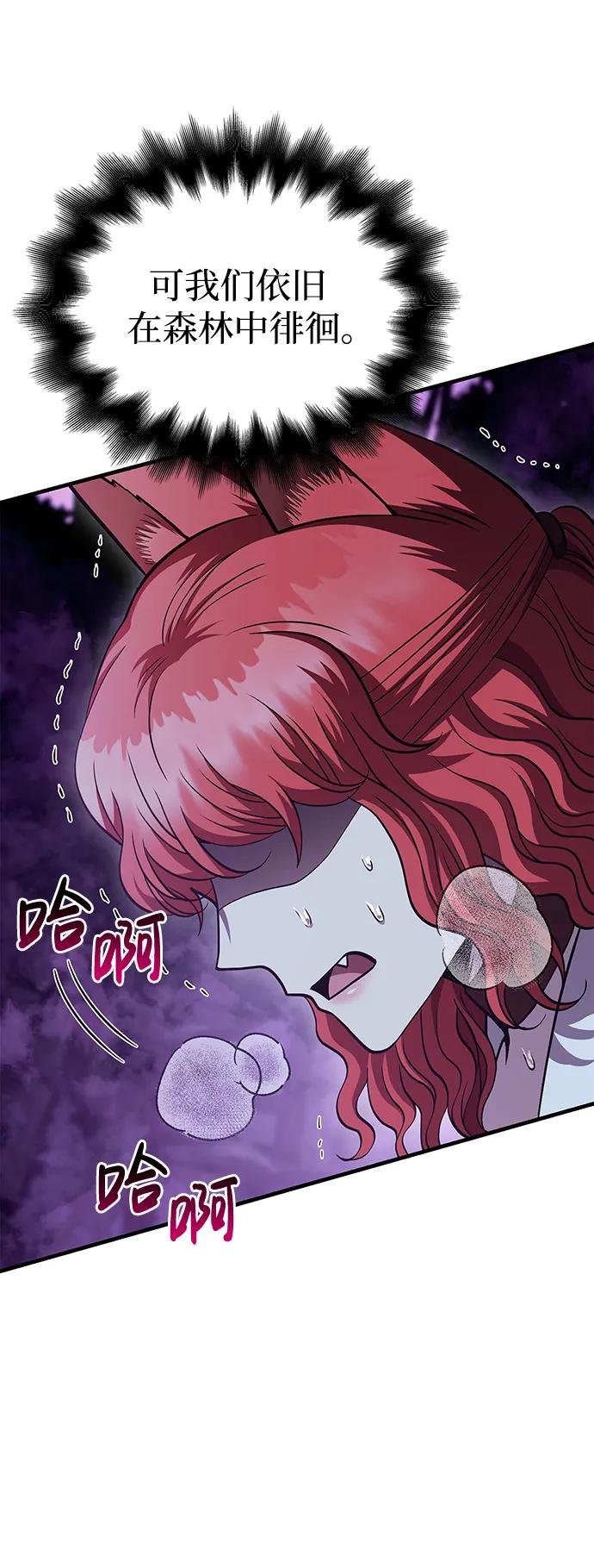 化身野蛮人在异界生存 [第46话] 魔女之眼 第11页