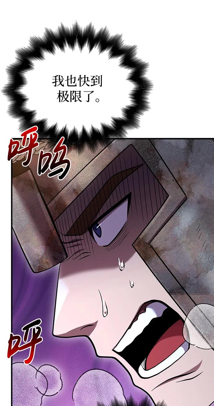 化身野蛮人在异界生存 [第46话] 魔女之眼 第38页
