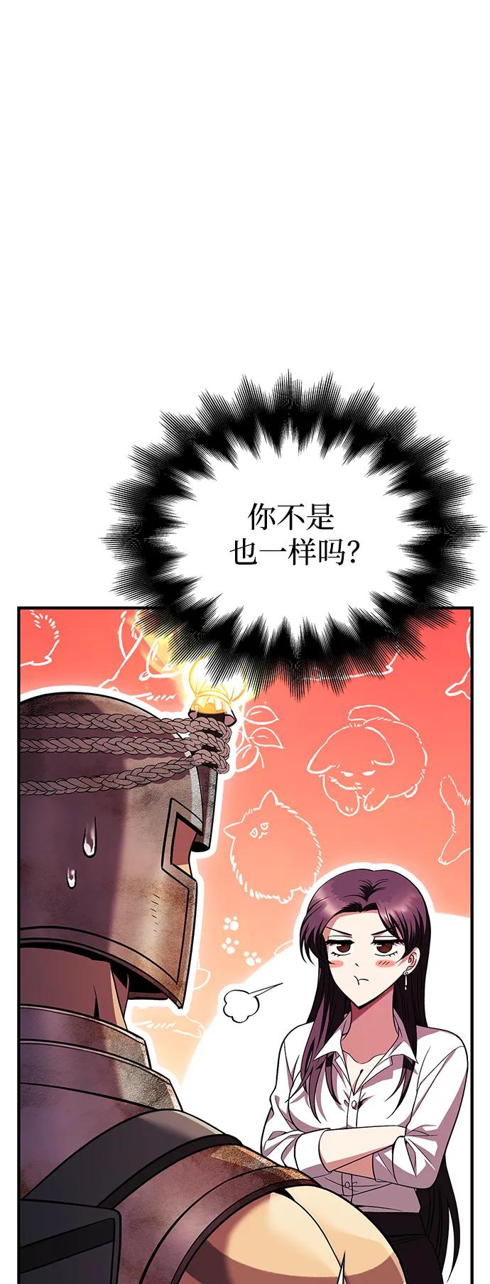 化身野蛮人在异界生存 [第46话] 魔女之眼 第52页