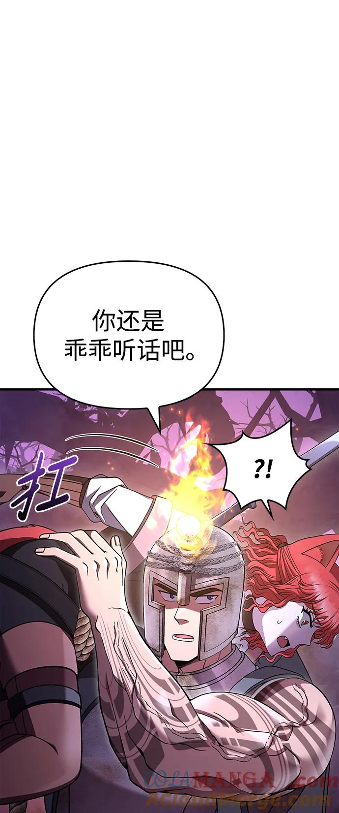 化身野蛮人在异界生存 [第46话] 魔女之眼 第29页