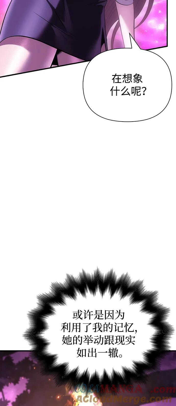 化身野蛮人在异界生存 [第46话] 魔女之眼 第49页