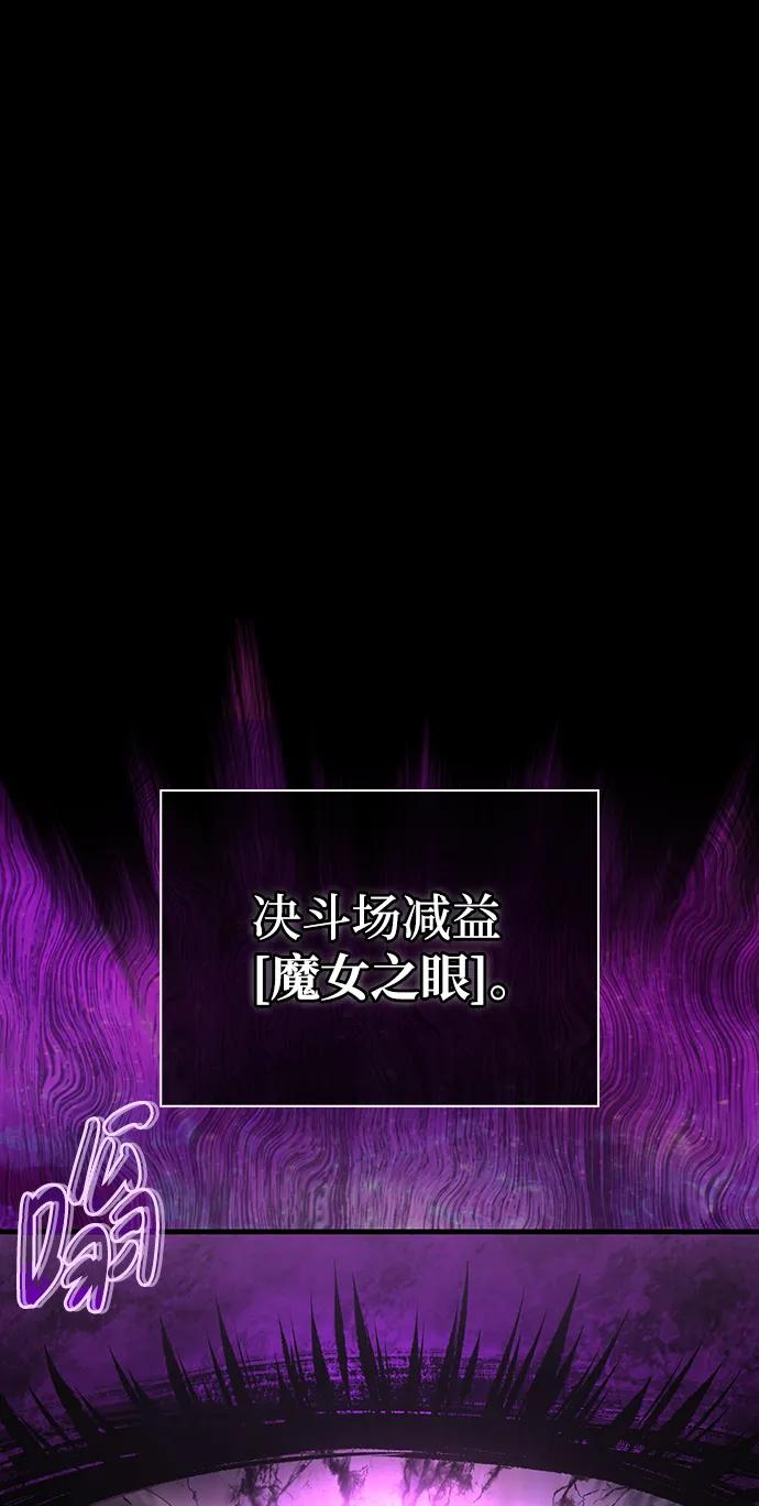 化身野蛮人在异界生存 [第46话] 魔女之眼 第2页