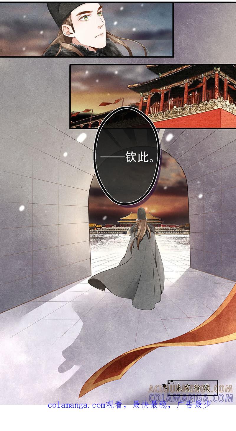 《夔（kui）龙玉》第四十七话 易 第8页