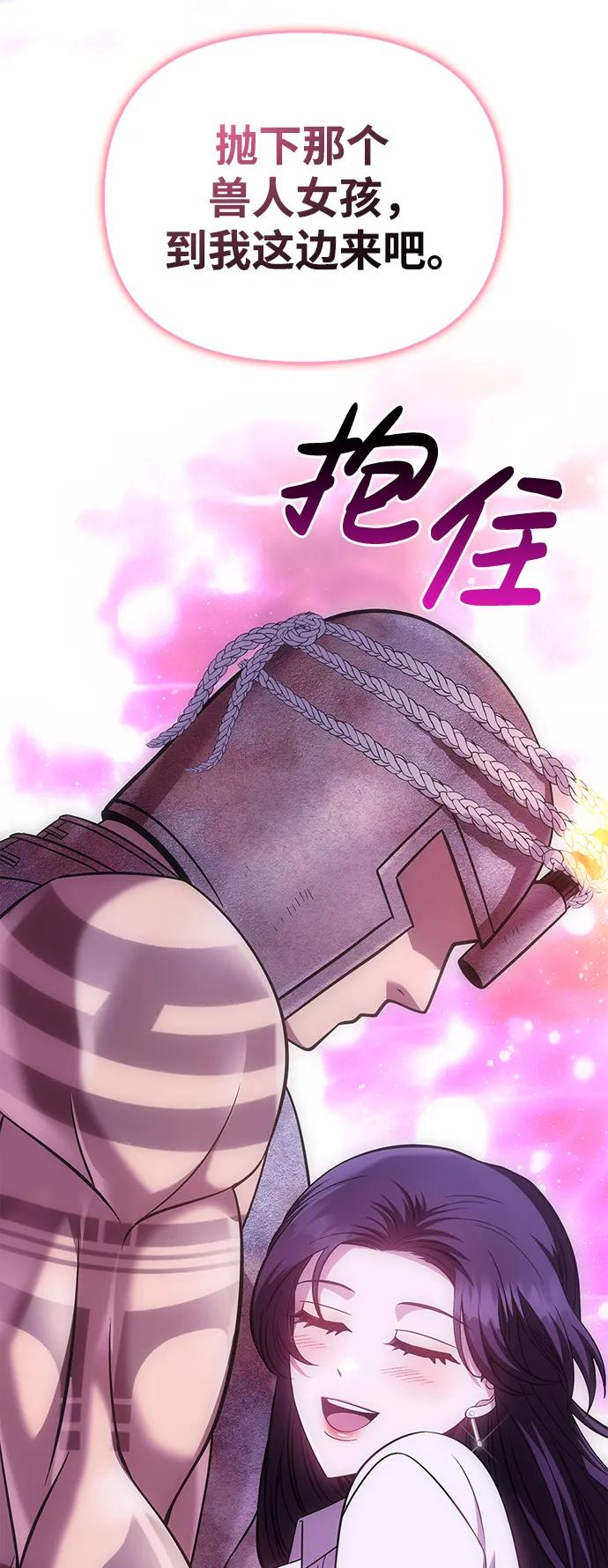 化身野蛮人在异界生存 [第46话] 魔女之眼 第60页